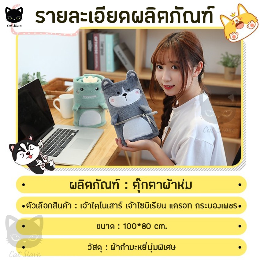 ส่งทั่วไทย-ผ้า-ผ้าห่ม-ผ้าห่มตุ๊กตา-ผ้านาโน-ผ้าห่มพับเก็บทรงตุ๊กตา-ลายการ์ตูน-กันหนาว-พับเก็บเป็นตุ๊กตาได้-ผ้าคลุมไหล่