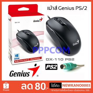 เม้าส์ Mouse PS2 Genius รุ่น DX-110 / Unitech UNM-001 Optical PS/2 สีดำ Black