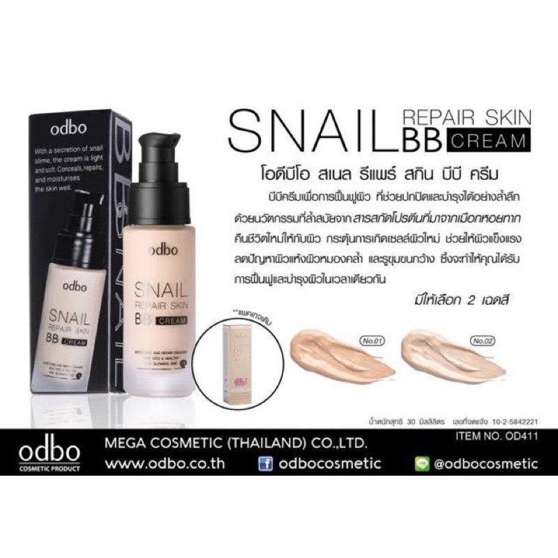 รองพื้น-snail-repair-skin-bb-cream-od411-เนื้อเนียน