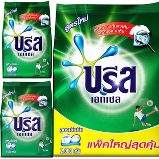 Breeze Excel Concentrated Detergent Powder บรีสเอกเซล ผลิตภัณฑ์ผงซักฟอกสูตรเข้มข้นสูตรเข้มข้นสำหรับซักมือและเครื่อง