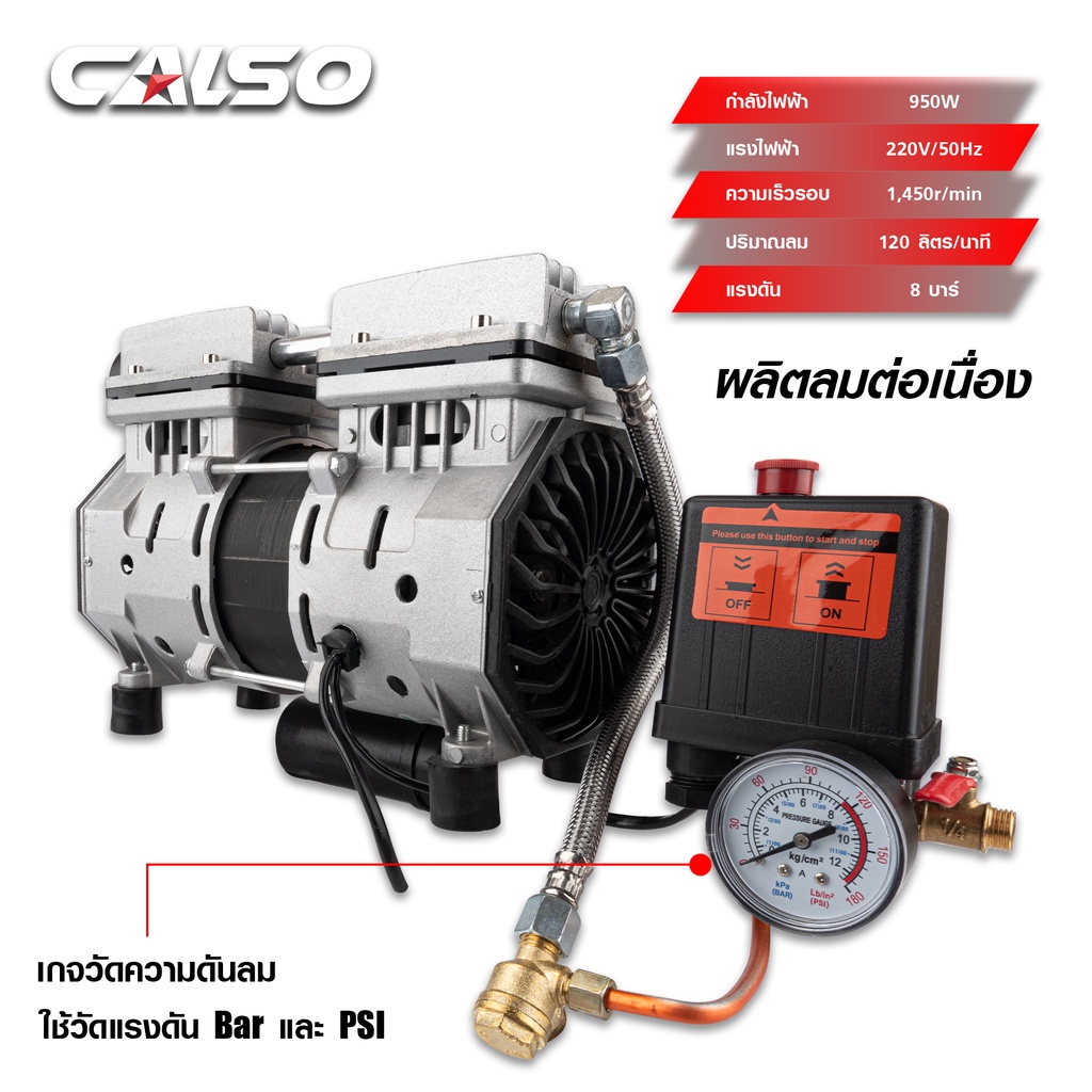 calso-air-pump-ปัมลมพร้อมอุปกรณ์-ปั๊มลมไม่ใช้น้ำมัน-เสียงเงียบ-รุ่น-oil-free-ขนาด-30-ลิตร-ขับตรงบำรุงรักษาง่าย-ดีเยี่ยม