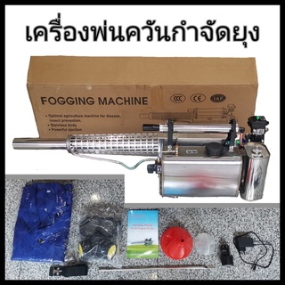เครื่องพ่นควัน กำจัดยุง  รุ่นพรีเมียม ผลิตจากสแตนเลส 316 อย่างดี แบตเตอรี่แบบ snap พร้อมอุปกรณ์ครบชุด เครื่องพ่นยุง แมลง