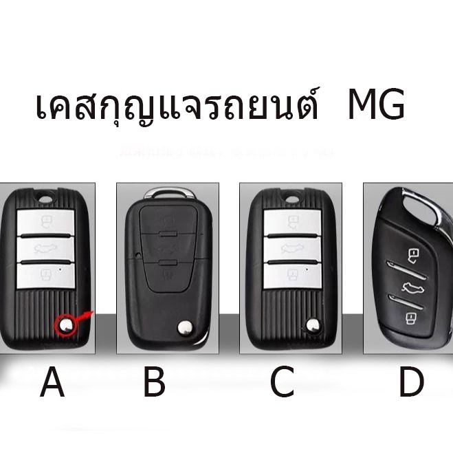 mg-ทุกรุ่น-พร้อม-เคสกุญแจรถยนต์-key-cover-เคสหนังใส่กุญแจรีโมทกันรอย-เคสกุญแจรีโมท-กุญแจรถป้องกัน