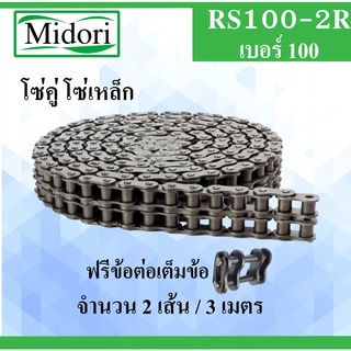 โซ่ส่งกำลัง โซ่คู่ โซ่อุตสาหกรรม RS100 - 2R ( Transmission Roller chain ...