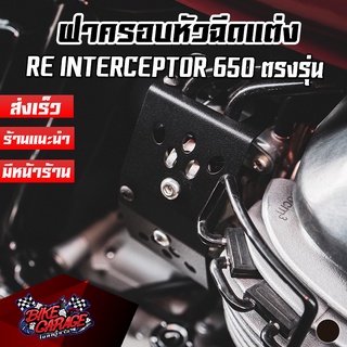 ฝาครอบหัวฉีดแต่ง Powder Coat Royal Enfield INTERCEPTOR 650 Pegasus (เปกาซัส)