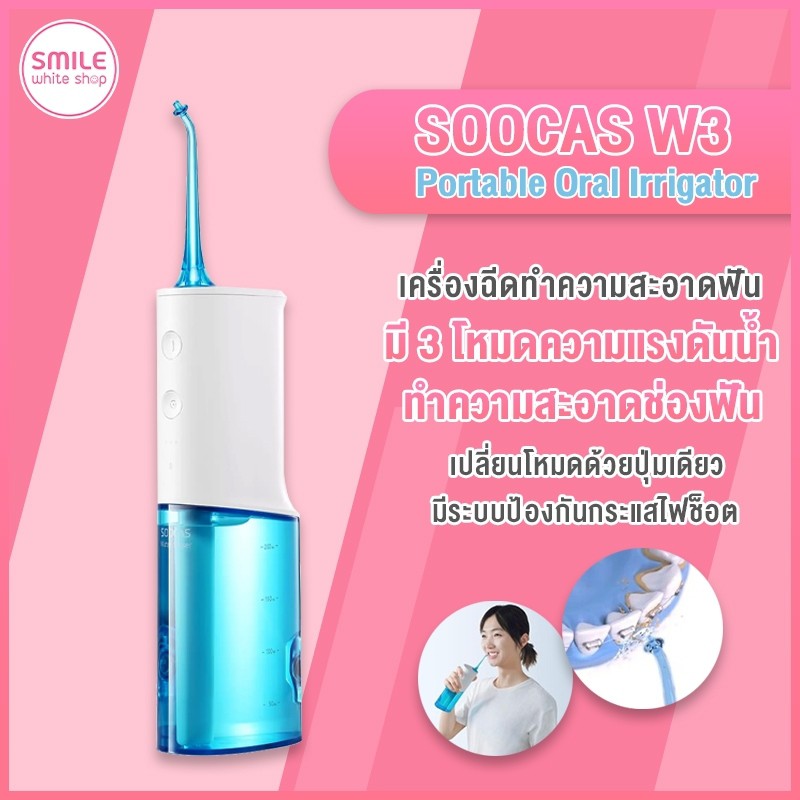 SOOCAS W3 Portable Oral Irrigator - เครื่องฉีดน้ำทำความสะอาดฟัน โหมดการ ...