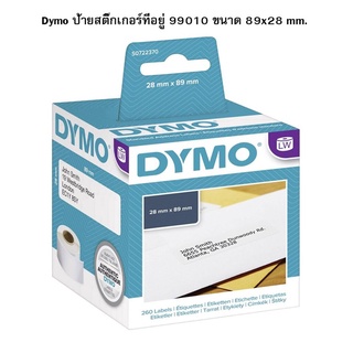 Dymo ป้ายสติ๊กเกอร์ที่อยู่ 99010 ขนาด 89x28mm