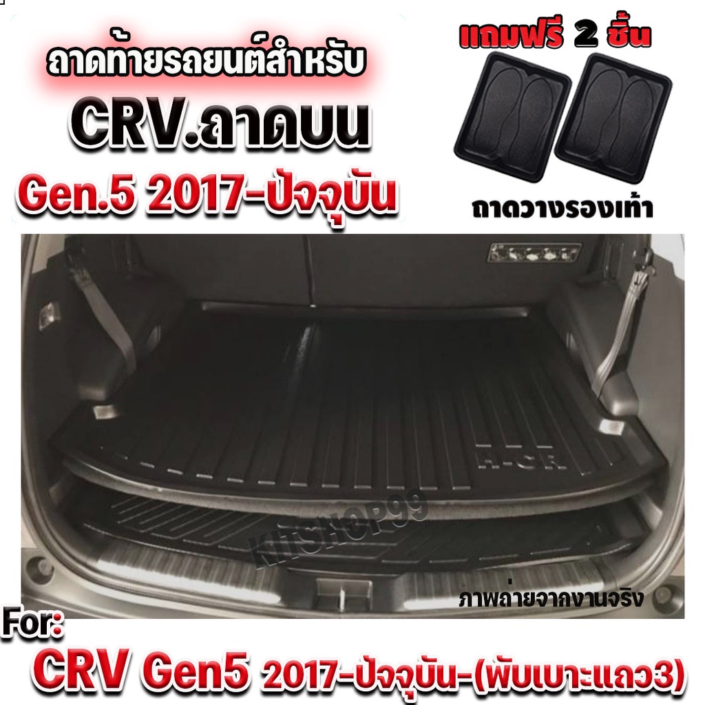 ภาพหน้าปกสินค้าถาดท้ายรถยนต์CRV ถาดท้ายรถCRV ถาดท้ายรถHonda ถาดท้ายCRV สำหรับ CRV2017-ปัจจุบัน (ถาดบน)