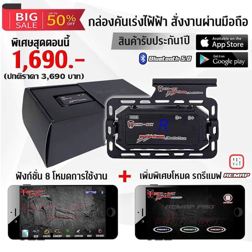 dinobox-remap-กล่องคันเร่งไฟฟ้า-รุ่นใหม่ล่าสุด-เชื่อมต่อบลูทูธ-ปรับตั้งค่าผ่านมือถือ