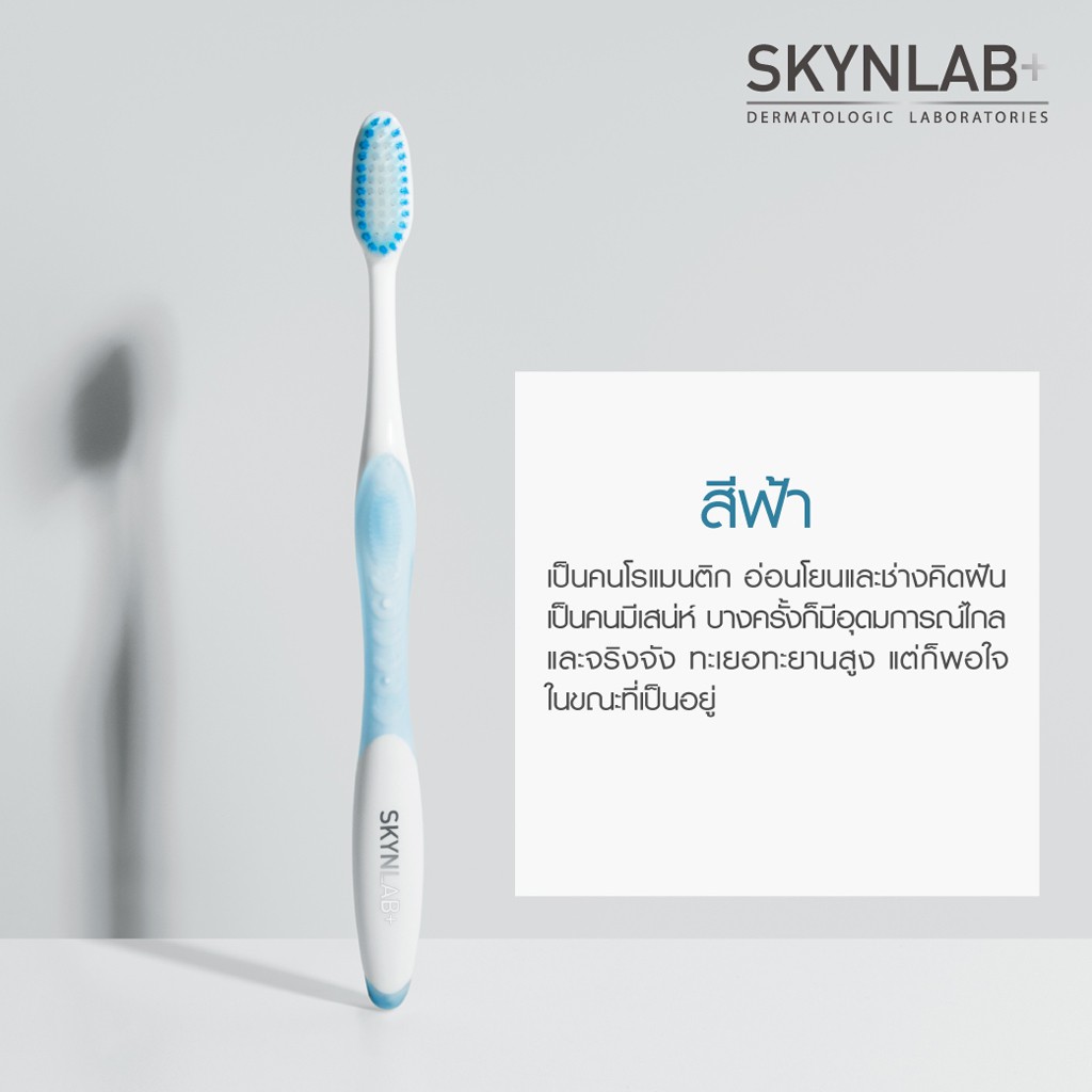 แปรงสีฟัน-สกินแล๊ป-ขนแปรงนุ่ม-มี-3-รุ่น-skynlab-slim-soft-toothbrush