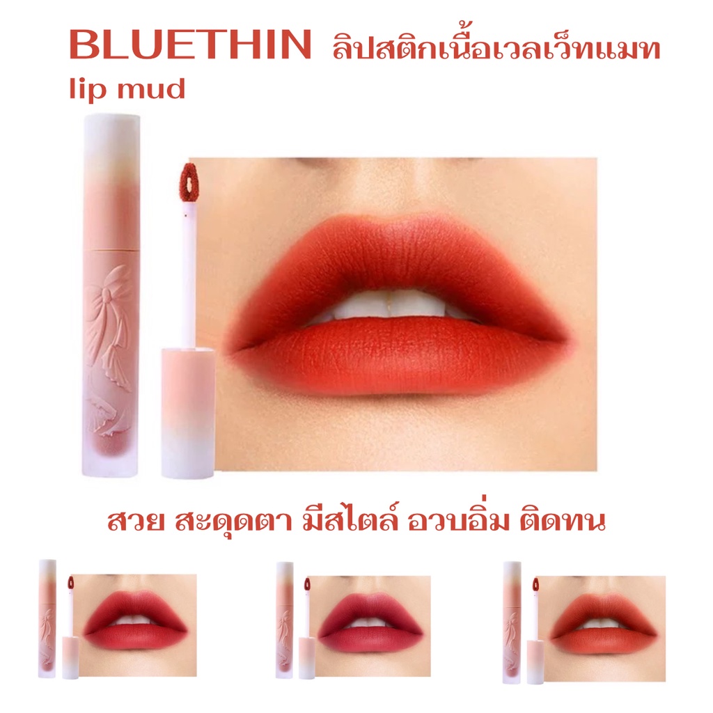 ลิปสติก-bluethin-lipstick-ลิควิดลิปสติก-สีสวยสด-ติดทน-สีใหม่-2021-เนื้อแมท-ขนาด-3-5-กรัม-1-ชิ้น-มีให้เลือก-4-สี