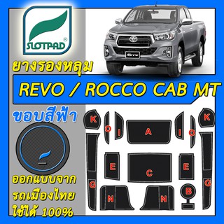 SLOTPAD แผ่นรองหลุม Toyota Hilux Revo Rocco CAB MT ออกแบบจากรถเมืองไทย ยางรองแก้ว ยางรองหลุม ที่รองแก้ว รีโว่ ร็อคโค่