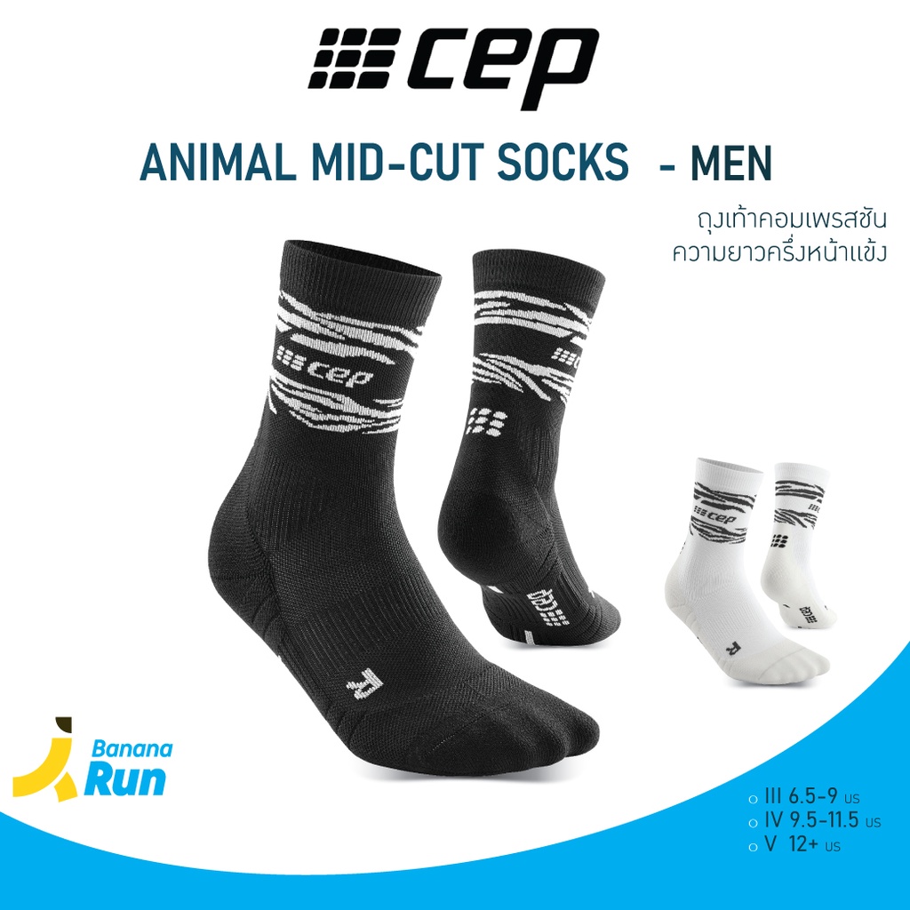 ภาพหน้าปกสินค้าCEP Animal Mid Cut Socks Men ถุงเท้าวิ่ง ลายม้าลาย ของผู้ชาย BananaRun