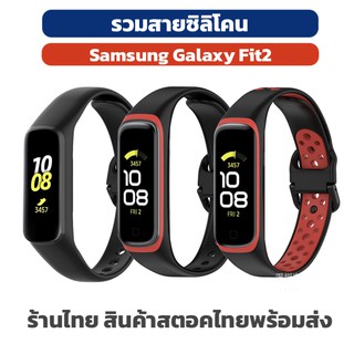 ภาพหน้าปกสินค้าสั่งสองเส้นฟรีฟิล์ม สายเสริม samsung galaxy fit2 fit 2 ร้านไทย พร้อมส่ง สาย สายซิลิโคน ที่เกี่ยวข้อง