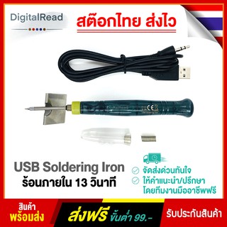 USB Soldering Iron ร้อนภายใน 13 วินาที สต็อกไทยส่งไว