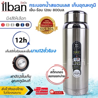 [5สี] ilban กระบอกน้ำสแตนเลส เก็บอุณหภูมิ เย็น-ร้อน 12 ชม 800ml กระติกน้ำสแตนเลส กระบอกน้ำขวดน้ำเก็บเย็น กระติกน้ำสูญญ