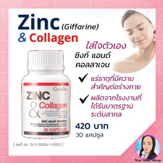 อาหารเสริม กิฟฟารีน ซิงค์ แอนด์ คอลลาเจน ZINC &amp; Collagen Giffarine