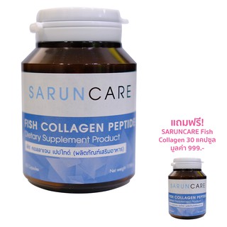 [1 แถม 1] SARUNCARE Fish Collagen 30 แคปซูล คอลลาเจน ผิวเด้ง ข้อต่อยืดหยุ่น