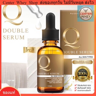 ส่งฟรี เซรั่มหน้าใส แก้ฝ้า Q Double serum เซรั่มคิวซรั่มลดฝ้าหน้าใส พร้อมส่งจ้าของเเท้100% มี Sticker กันปลอม!