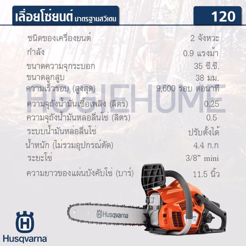 husqvarna-ฮุสวาน่า-เลื่อยยนต์-รุ่น-120-แถมฟรีน้ำมัน-2tขนาด-0-1l-เลื่อยยนต์