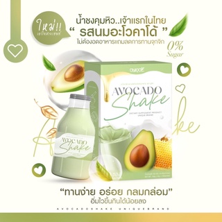 พร้อมส่ง นมผอมอะโวคาโด้‼️Avocado milk shake น้ำชงคุมหิว เจ้าแรกเจ้าเดียวในไทย