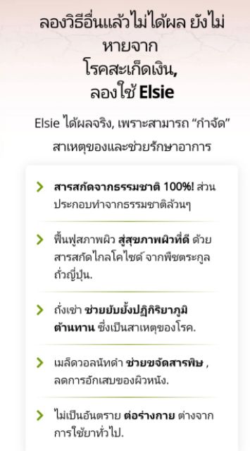 ขอคนรอได้-จัดโปร11-11-elsie-ผลิตภัณฑ์-สำหรับโรคสะเก็ด-เงิน-จ