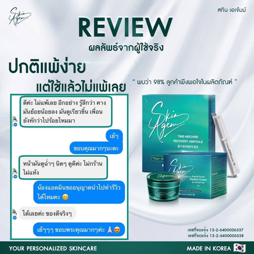 ส่งฟรี-skin-agem-ampoule-สกินเอเจ้ม-แอมพูล-นวัตกรรมเปปไทด์จาก-stemcell-ฟื้นฟูผิว-ลดเรือนริ้วรอย-หน้าเด็กขั้นสุด