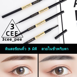 3CEE (จัดส่งฟรี)ปากกาเขียนคิ้ว 3 มิติ แบบใหม่ กันน้ำ กันเหงื่อ ติดทน eyebrow pencil ดินสอเขียนคิ้วสุดฮิต