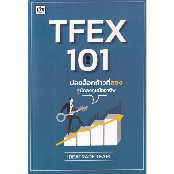 ศูนย์หนังสือจุฬาฯ-tfex-101-ปลดล็อกก้าวที่สองสู่นักลงทุนมืออาชีพ-9786165784320