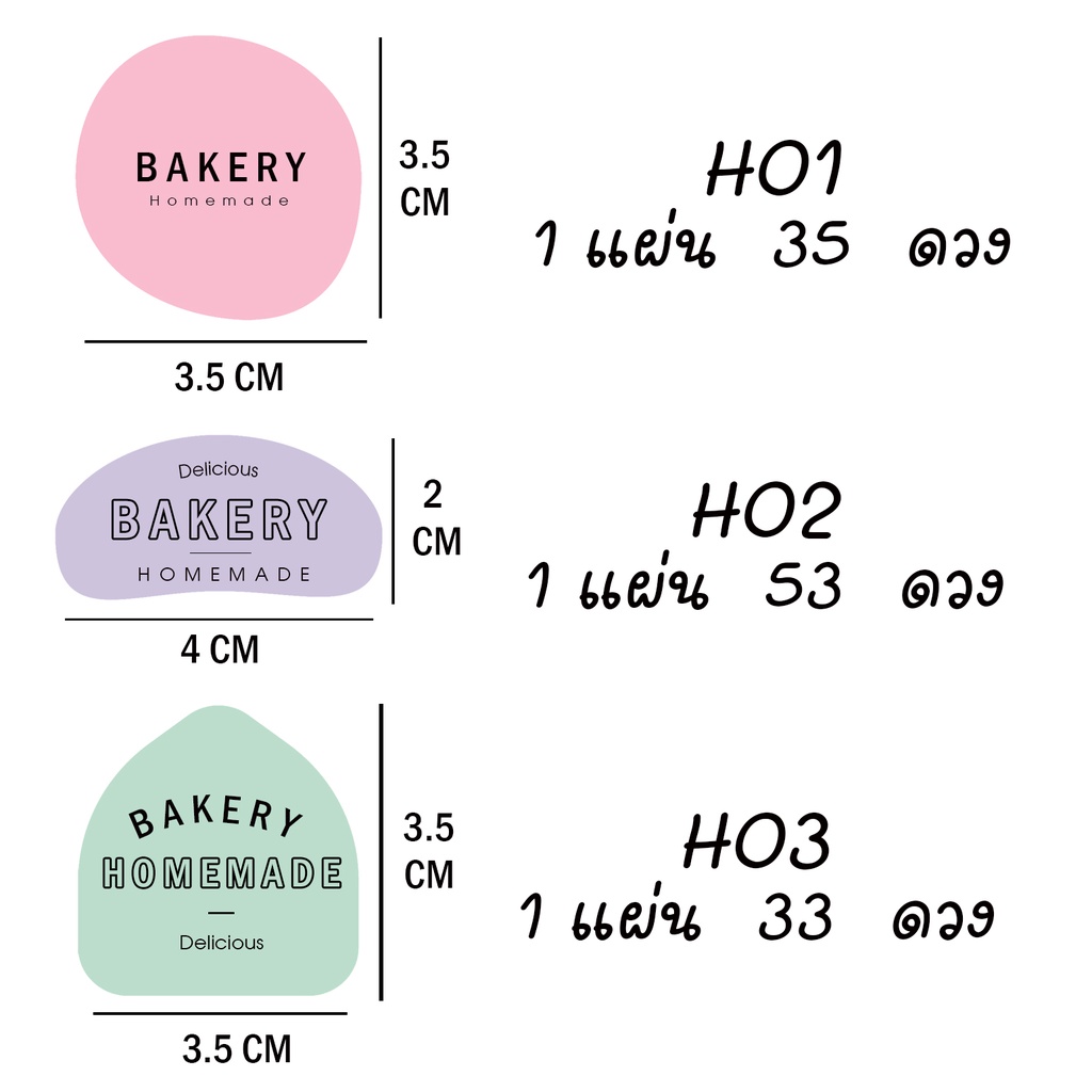 สติ๊๊กเกอร์-ขนม-เบเกอร์รี่-bakery-homemade-sticker-มินิมอล-minimal-ลอกแปะได้เลย-8แบบ