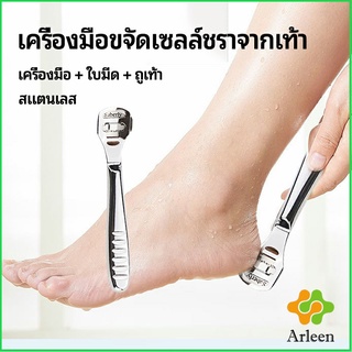 Arleen ที่ขูดส้นเท้าแตก ขจัดเซลล์ผิวที่ตายแล้ว พร้อมใบมีดในตัว pedicure tool