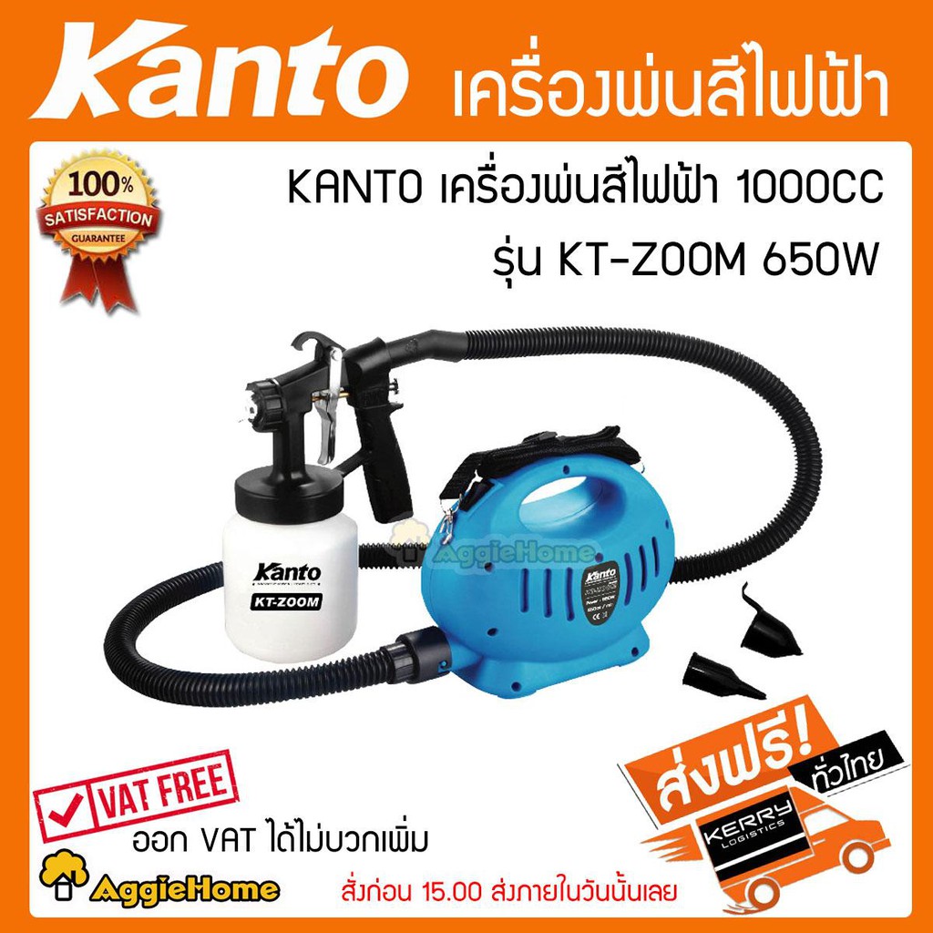 kanto-เครื่องพ่นสี-ไฟฟ้า-รุ่น-kt-zoom-กาพ่นสี-1000-ซีซี-650-วัตต์