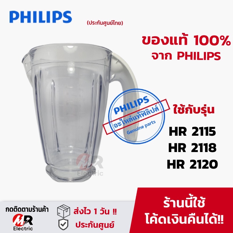 ราคาและรีวิวโถปั่น philips HR2115 HR2118 HR2120 hr2067  อะไหล่เครื่องปั่น philips เครื่องปั่นฟิลิปส์ ใบมีด โถปั่นแห้ง