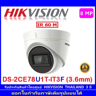 Hikvision กล้องวงจรปิด 8MP รุ่น  DS-2CE78U1T-IT3F 3.6mm(1ตัว,2ตัว,4ตัว)