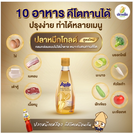 น้ำปลาเดอะรอยัล-พรีเมี่ยม-ตราปลาหมึก-300-มล-น้ำปลาคีโต-8098