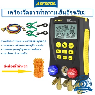 Autool LM120+ เครื่องวัดความเย็นดิจิทัล (หลอดสามสี + คลิปทดสอบ) เครื่องปรับอากาศ สารทําความเย็น เครื่องวัดท่อร่วมตู้เย็น