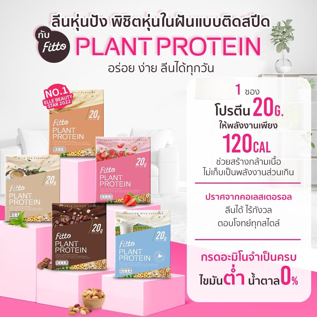 กรอกโค้ด-bbftnov-ลด130-super-save-fitto-plant-protein-5-boxes