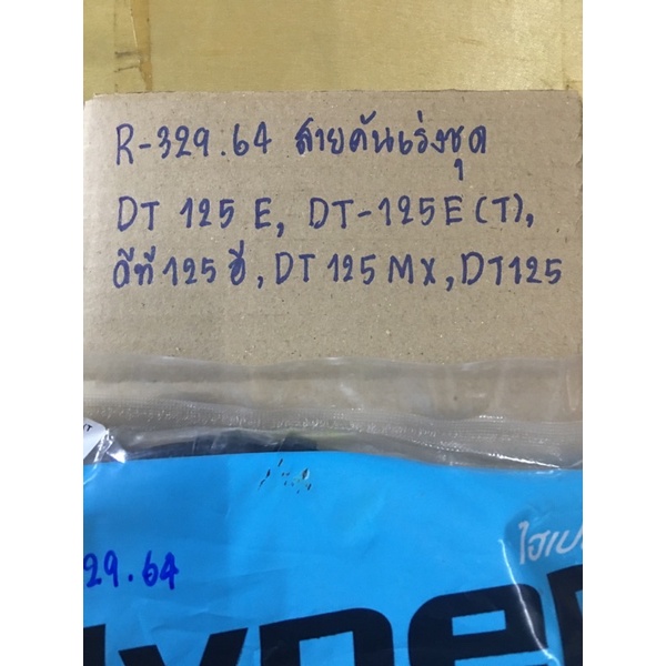 r-329-69-สายคันเร่งชุด-dt-125-e-dt-125e-t-ดีที125อี-dt-125e-dt125