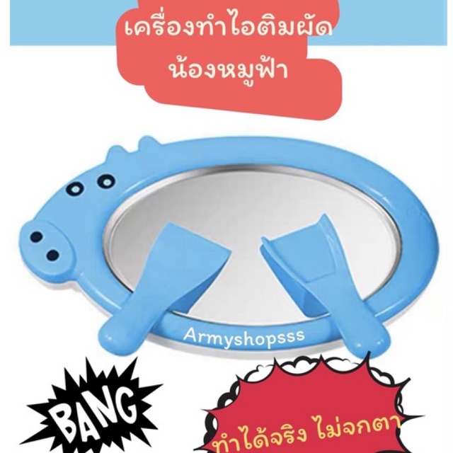 เครื่องทำไอติมผัดมินิ