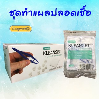 Dressing set ชุดทำแผลปลอดเชื้อ Klean Set