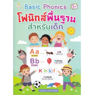 หนังสือ Basic Phonics โฟนิกส์พื้นฐานสำหรับเด็ก