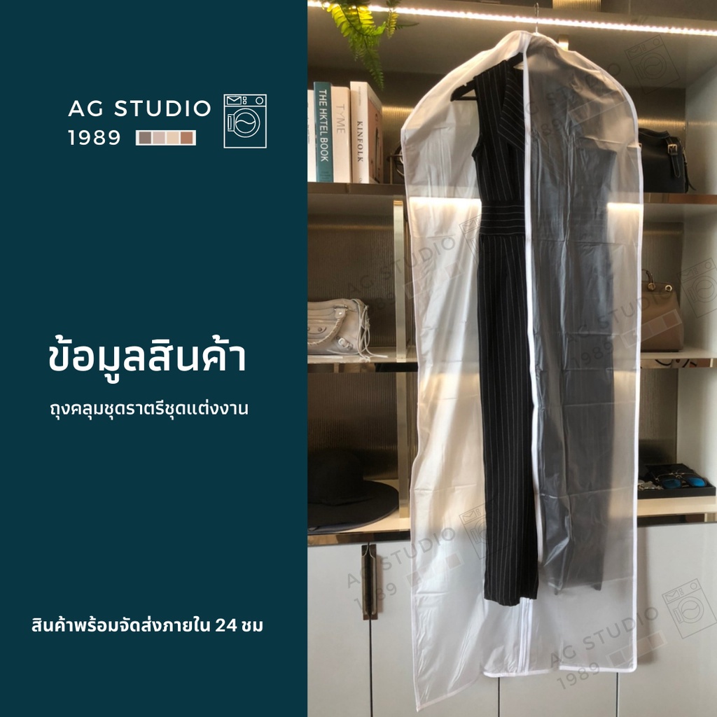 ถุงคลุมชุดราตรี-สู-ชุดแต่งงาน-ถุงคลุมยาว-24x64-นิ้ว