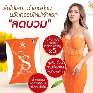 Amary SS 🔥ผอมไวx5 บล็อค เบิร์น สลายไขมัน ลดโซเดียม