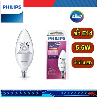 Philips หลอดฟิลลิป์ จำปา หลอดไฟ LED รุ่น Candle 5.5W ทรงเทียน ขั้ว E14 สี Amber (2700K)