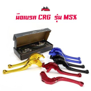 มือเบรค CRG MSX / มือเบรคcrg พับได้  //อุปกรณ์แต่งรถ