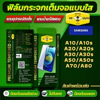 ฟิลม์กระจกเต็มจอ SAMSUNG  รุ่น A10 / A10s / A20 / A20s / A30 / A30s / A50 / A50s / A70 / A80