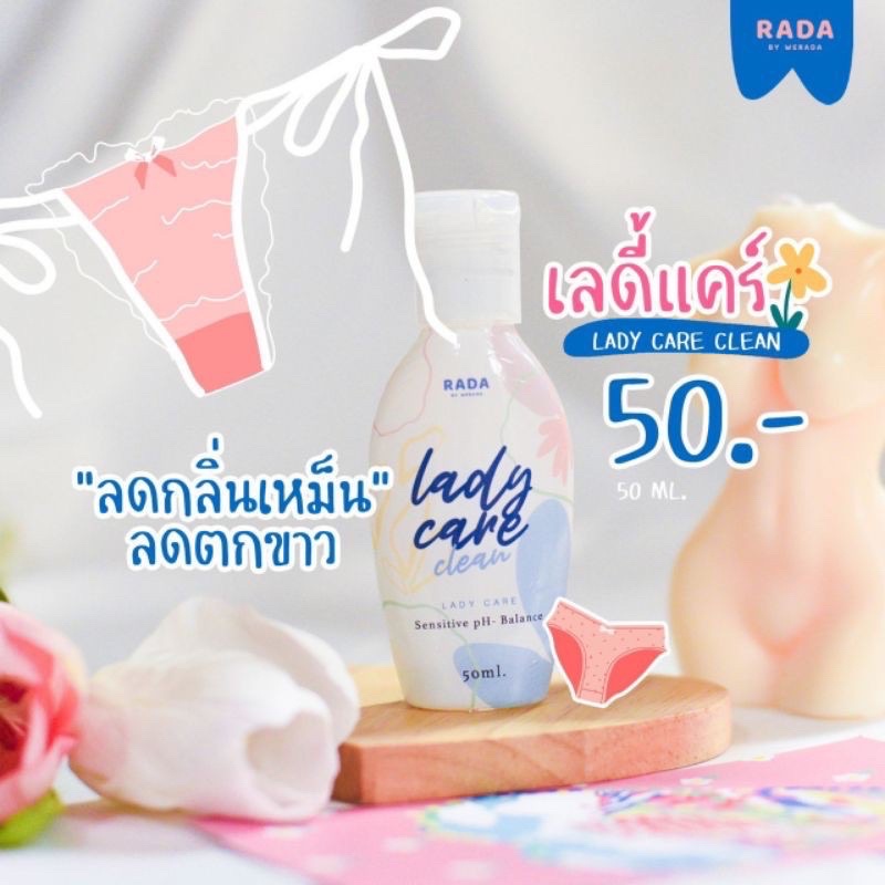 เลดี้แคร์-น้ำยาอนามัย-ล้างจุดซ่อนเล้น-ladycare-by-rada