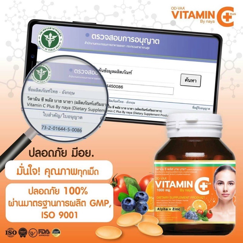 วิตามินซีพลัส-บายนายา-ขนาด-30-เม็ด-กระปุก-ชื้อ1แถม2-vitamin-c