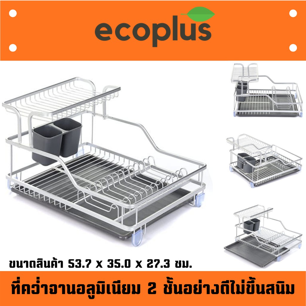 ที่คว่ำจานอลูมิเนียม-2-ชั้น-ช่วยประหยัดพื้นที่ภายในห้องครัว-ด่วนสินค้ามีจำนวนจำกัด