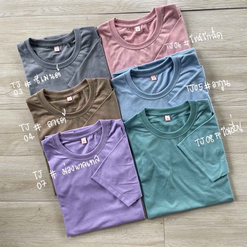 เสื้อยืด-ไม่ต้องรีด-เนื้อนุ่มนิ่ม-สีไม่ตก-ไม่หด-ไม่ย้วย-ราคาถูก